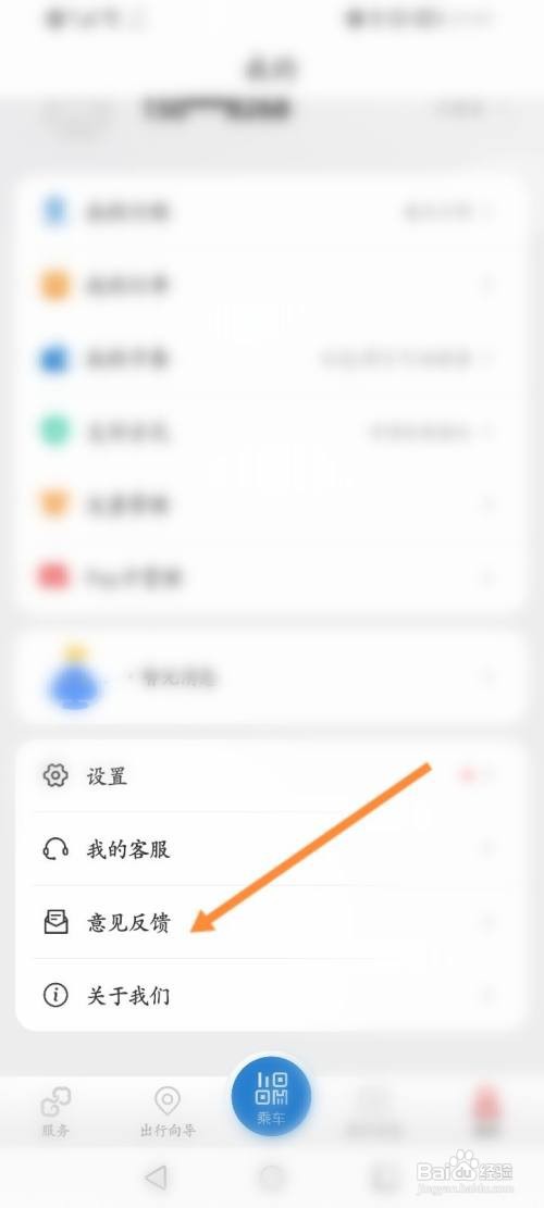 亿通行软件怎么进行意见反馈