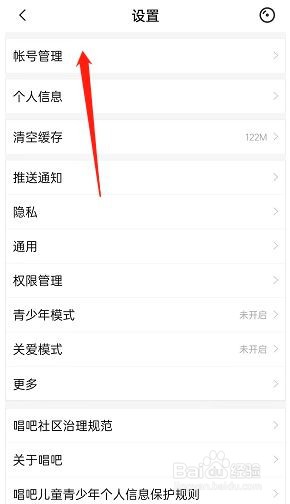 唱吧如何修改账号密码