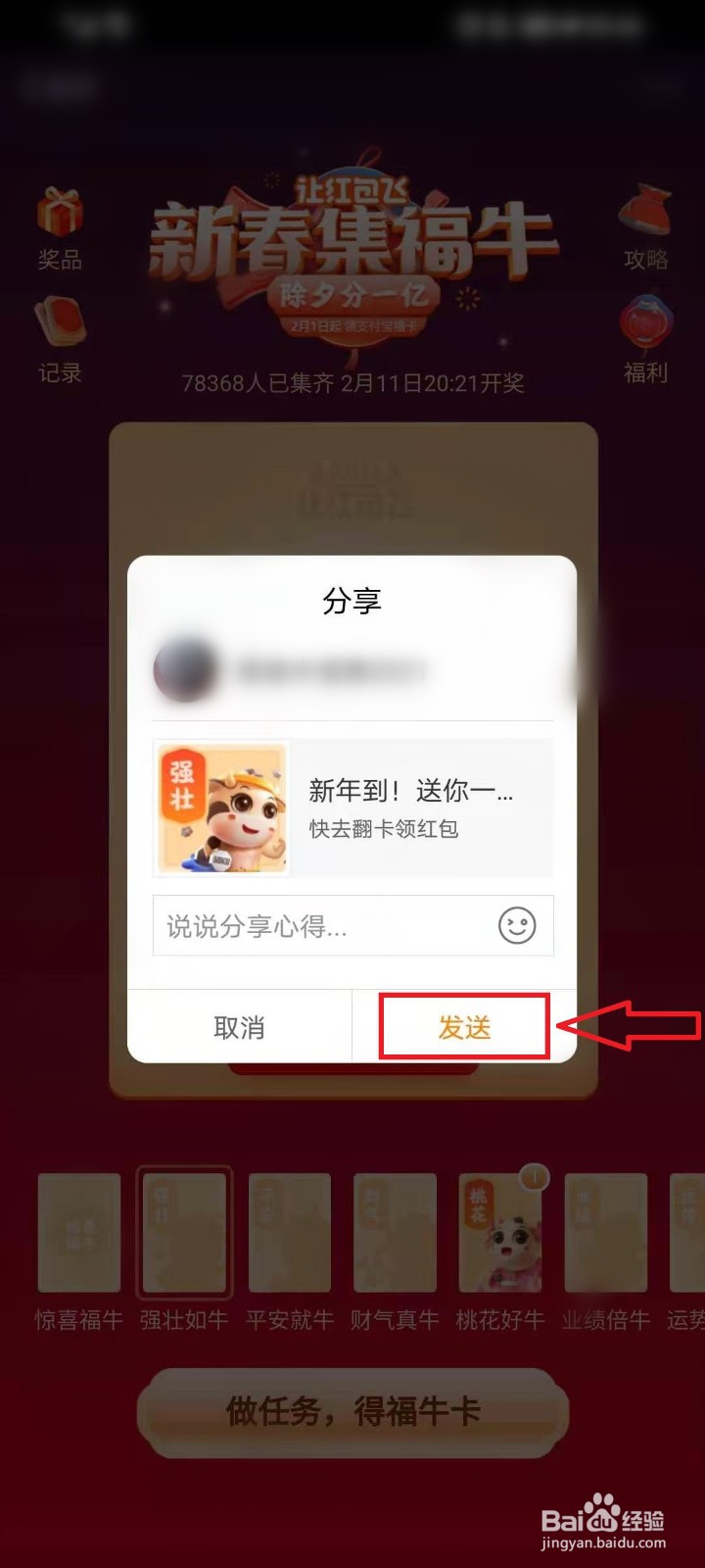 微博福牛卡怎么送给好友