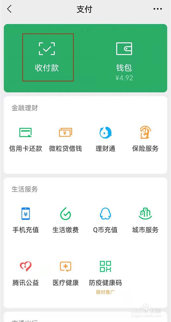 微信怎么取消银行卡扣款？