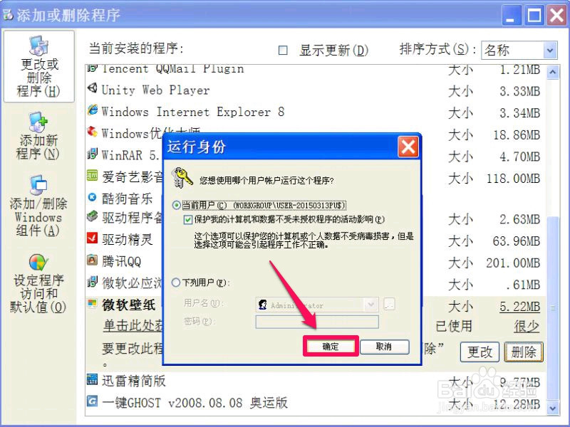 如何删除恶意强制安装的流氓软件