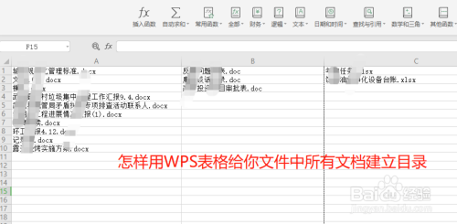 怎样用WPS表格给你文件中所有文档建立目录
