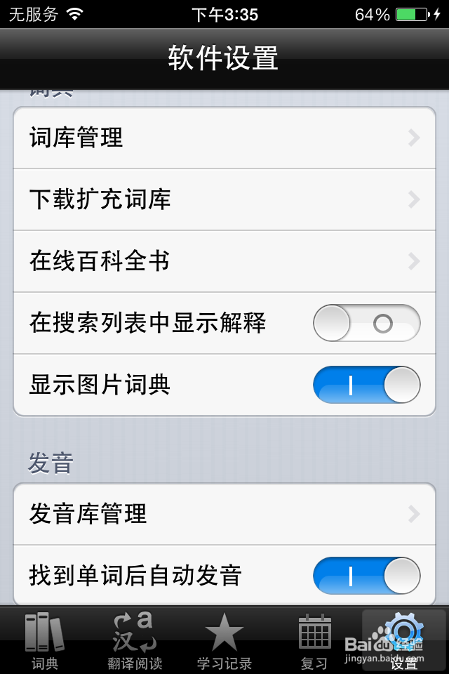 学习西班牙语必备工具---西班牙语助手