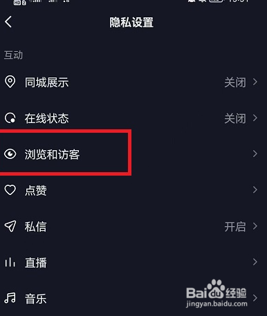 抖音怎么无痕浏览他人主页