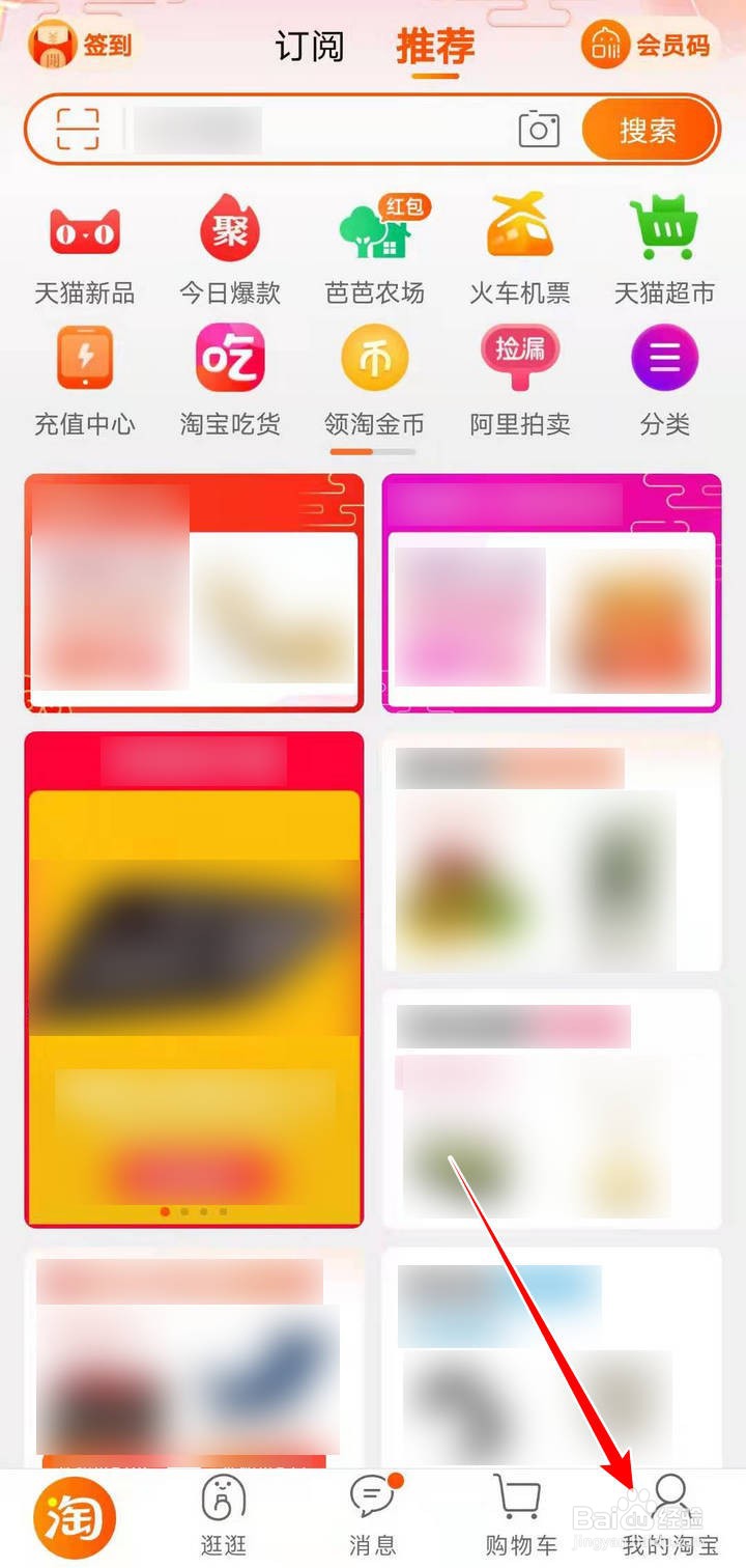 怎么在淘宝金币小镇成就签到领能量
