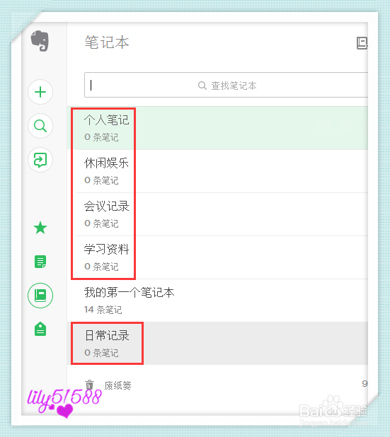 怎样给自己的印象笔记分类?