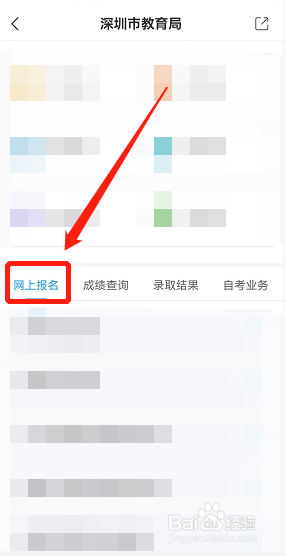 手机怎么进行网上考试报名