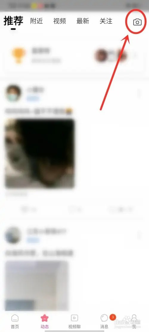 微聊动态如何发