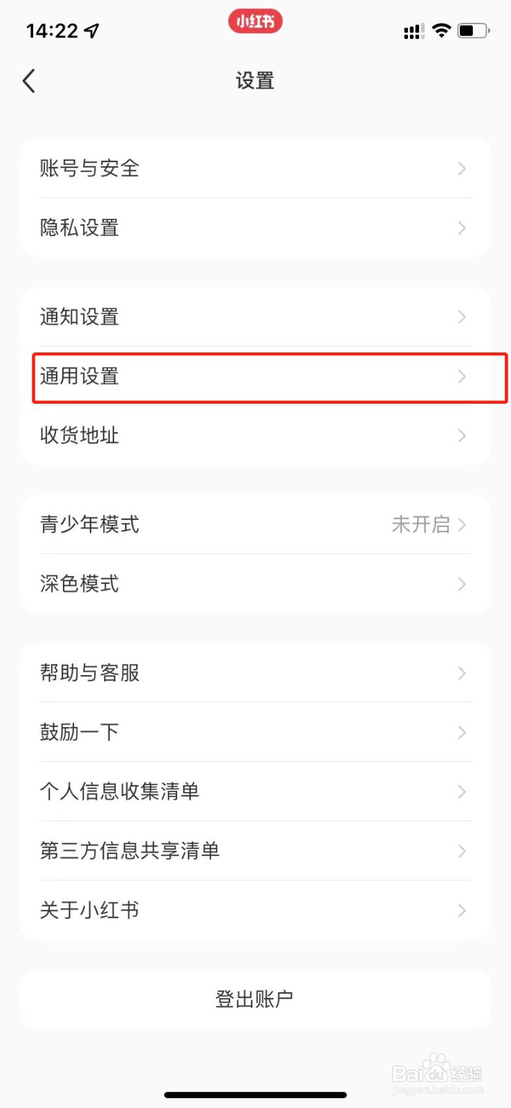 小红书如何关闭自动刷新页面