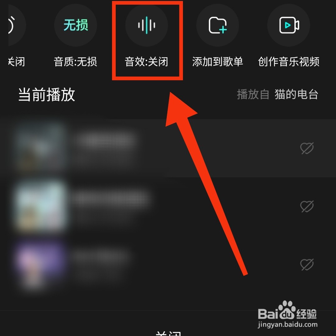 波点音乐APP猫的电台在哪开启音效