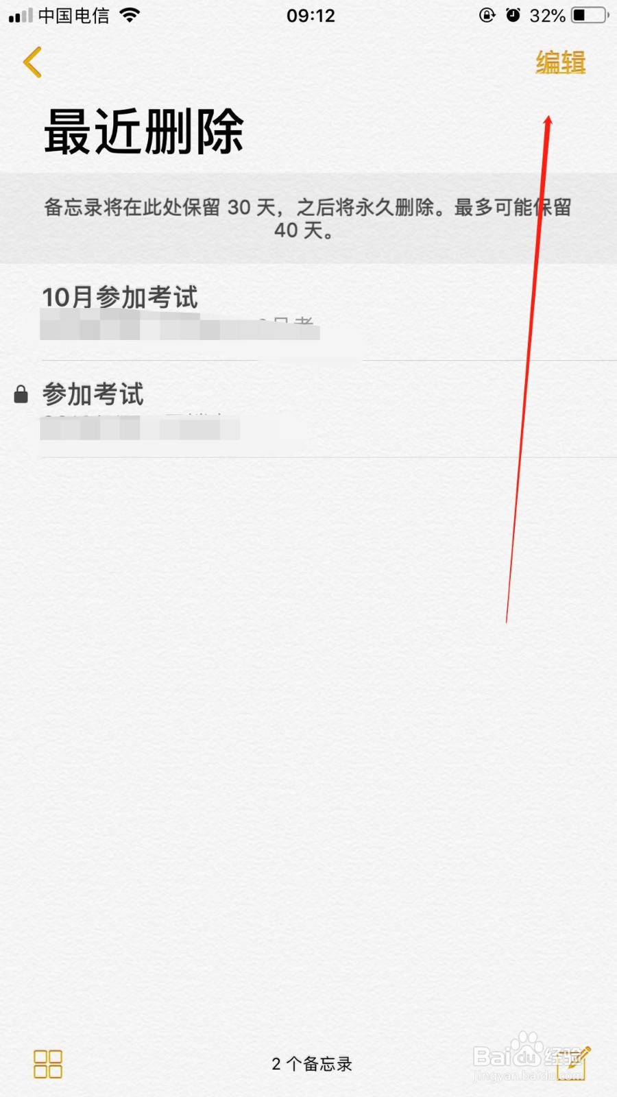 苹果6splus中不小心删除的备忘录我们该如何恢复