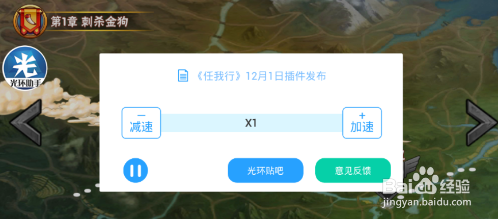 任我行手游辅助加速使用教程