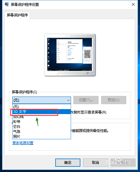 win10怎么设置屏幕保护程序
