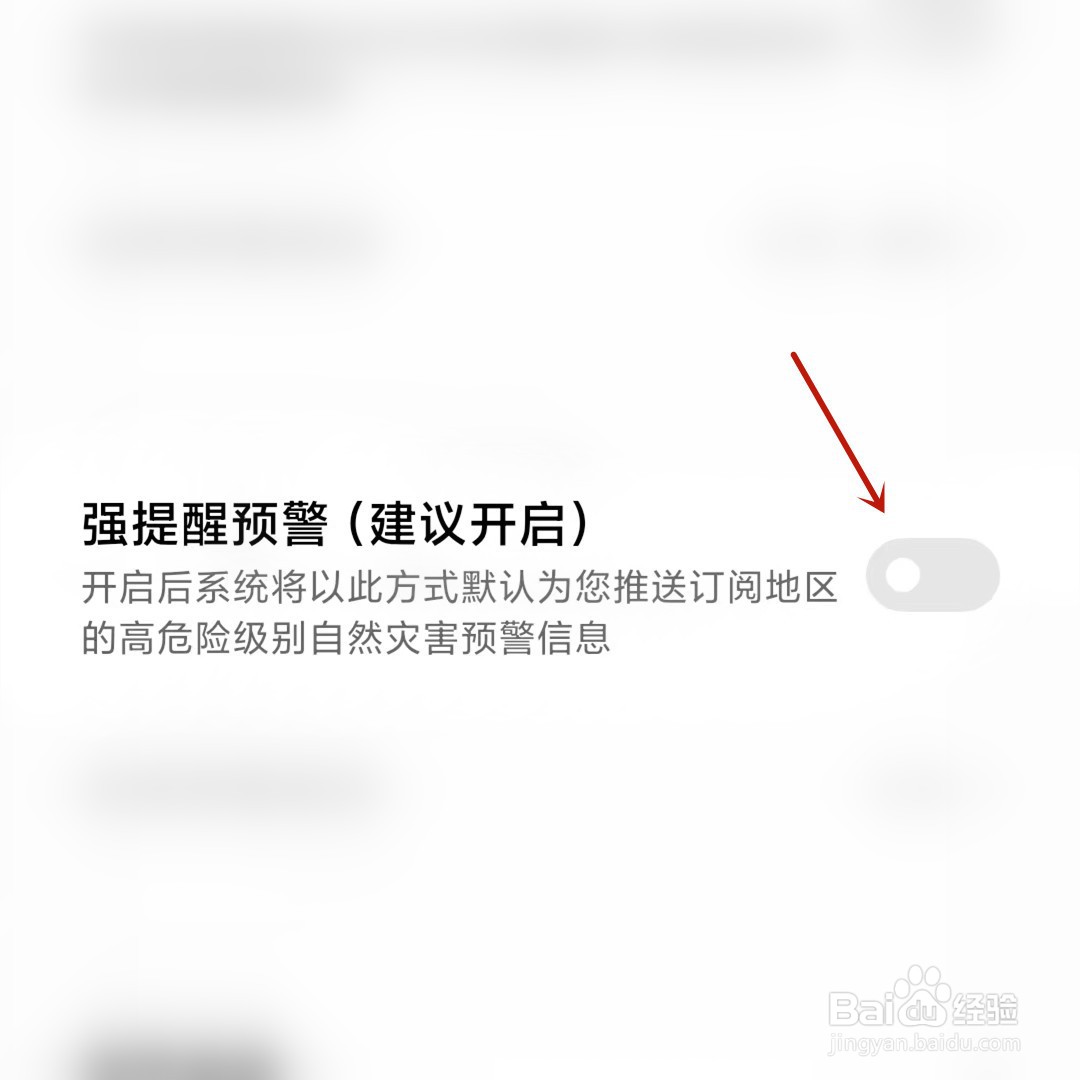 小米手机推送自然灾害预警
