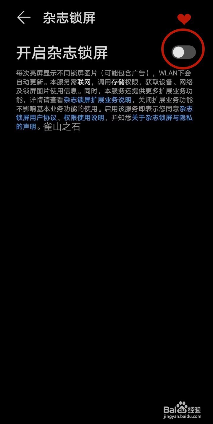 荣耀Magic5Pro如何启用杂志锁屏功能