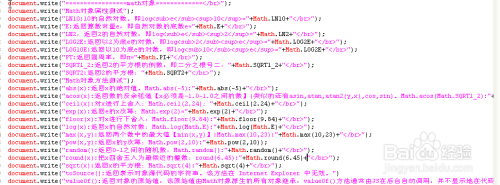 JavaScript对象——算数（Math）
