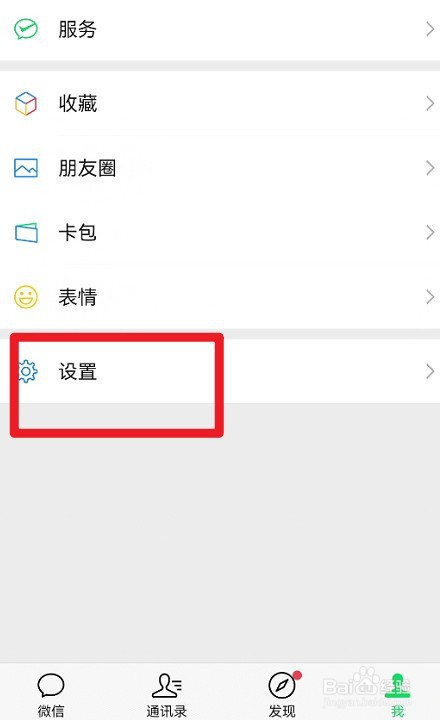 微信朋友圈如何设置有新内容时提醒我