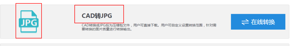 怎么把cad图转换成jpg图 无需下载软件就能实现