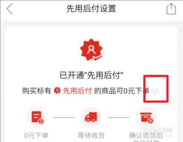 拼多多如何取消先用功能