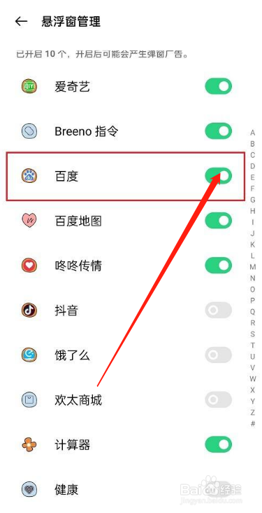华为手机如何设置应用悬浮窗权限
