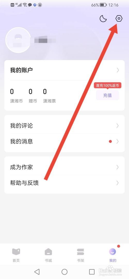 怎么使用潇湘书院APP开启青少年模式