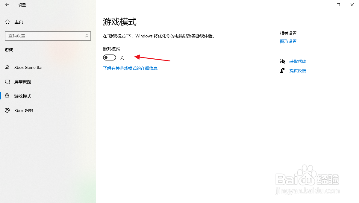 如何开启游戏模式