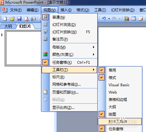 Word2003中插入flash/swf动画