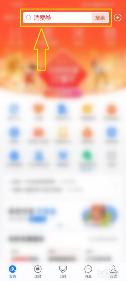 支付宝沾福气卡怎么得到