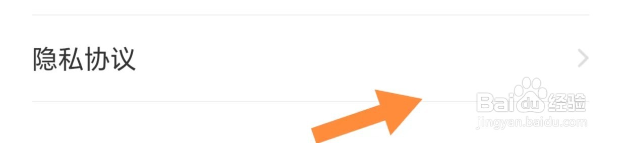 中公教师如何查看隐私协议