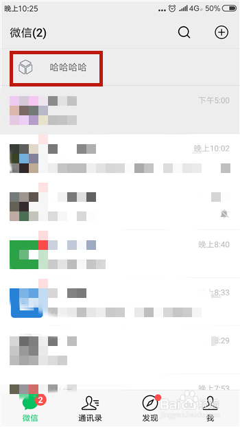 微信聊天界面的置顶文字怎么弄