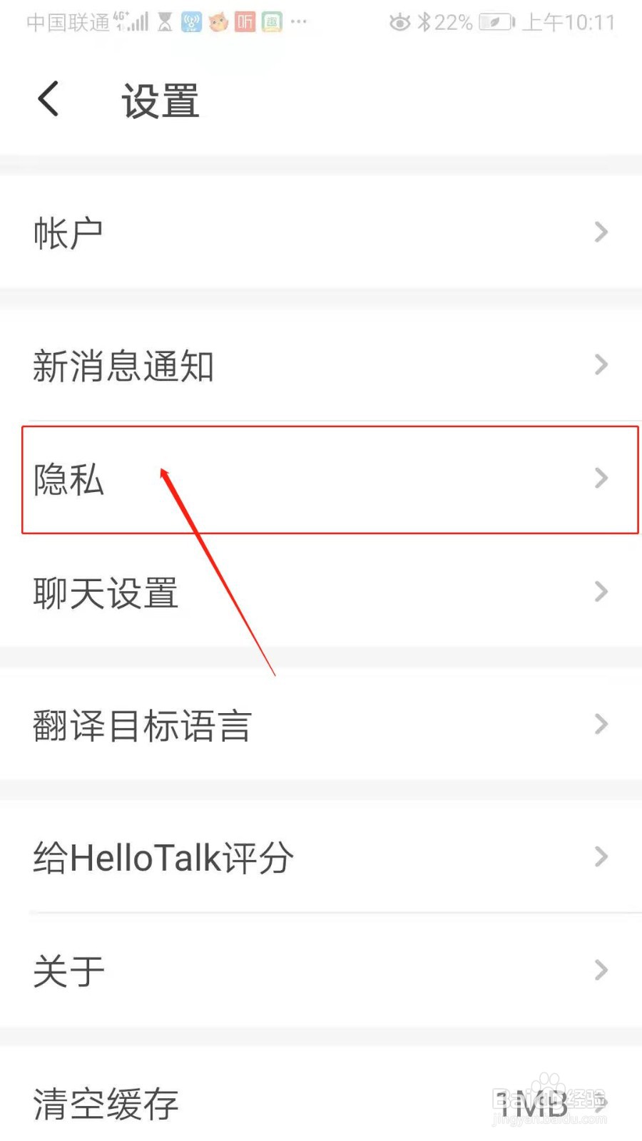 Hello Talk怎么设置通过邮箱找到我