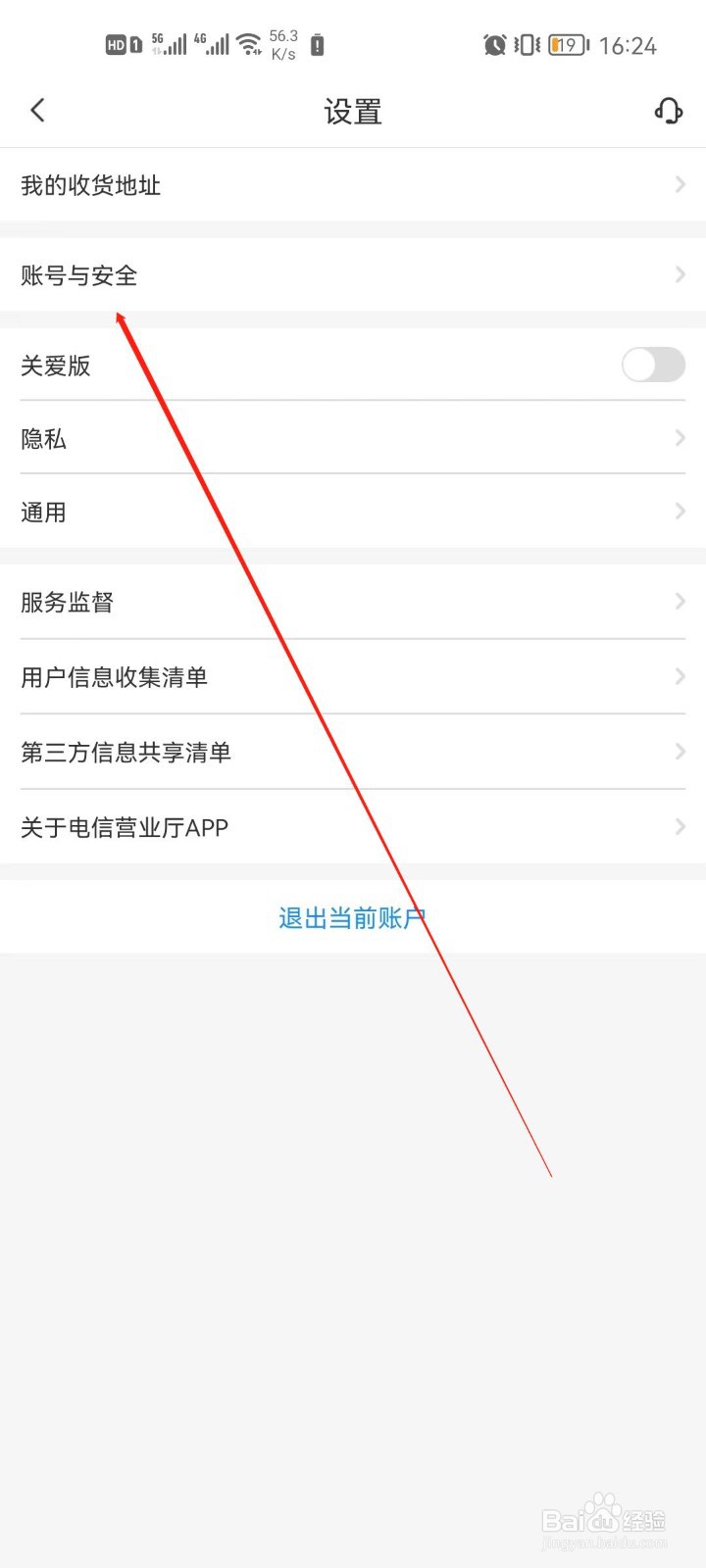 电信营业厅app怎么修改服务密码