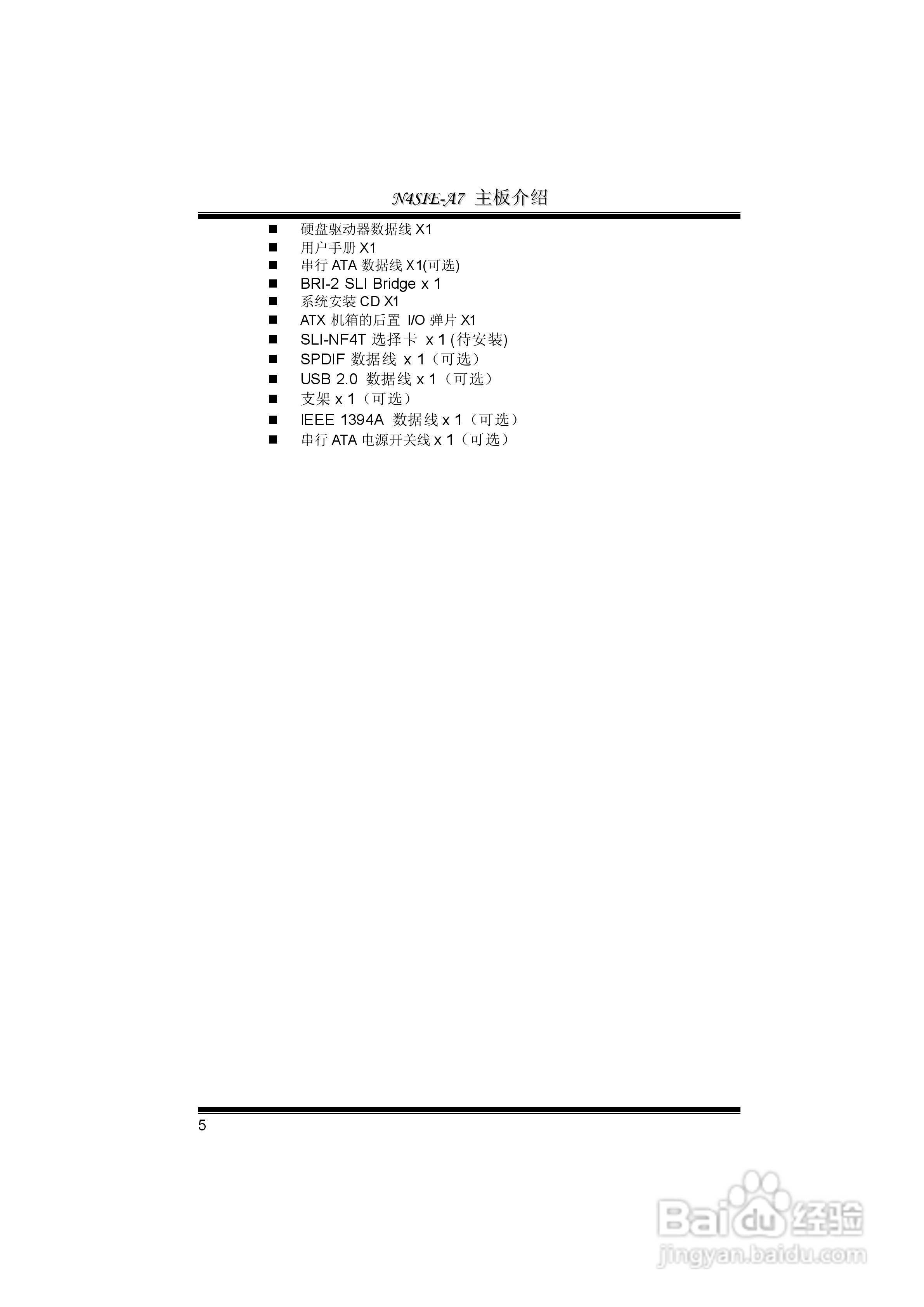 映泰N4SIE-A7型主板说明书:[1]
