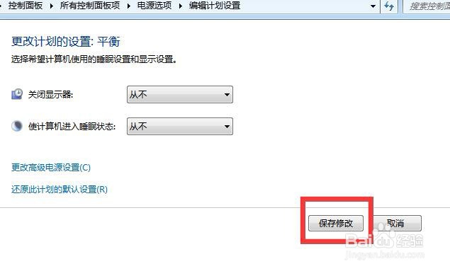 win7系统怎么样？如何禁止休眠呢？