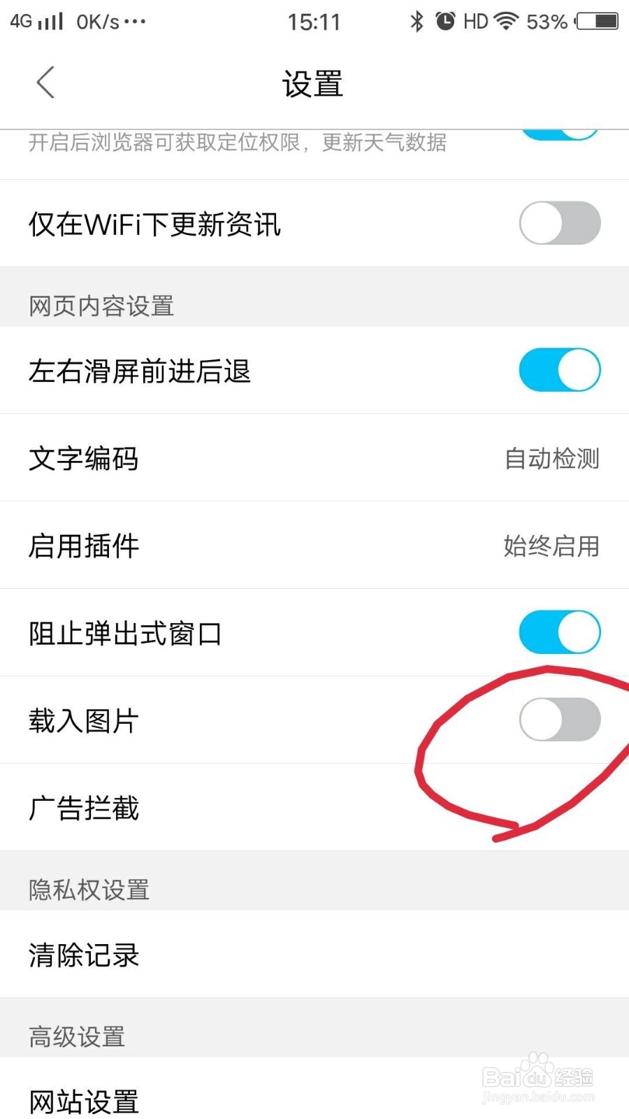 浏览器推荐内容太恶心怎么屏蔽
