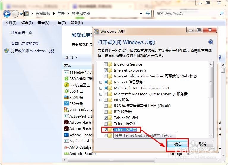 你知道怎么在win7中使用telnet功能么?