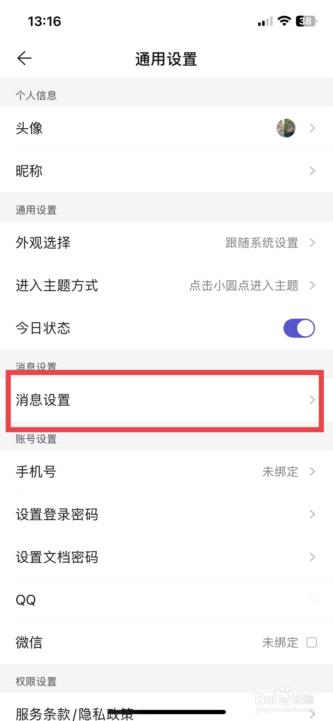 幕布app软件如何快速开启优质文章推荐通知