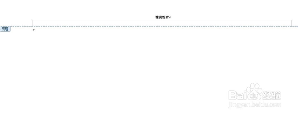 怎么去掉word页眉中的横线？