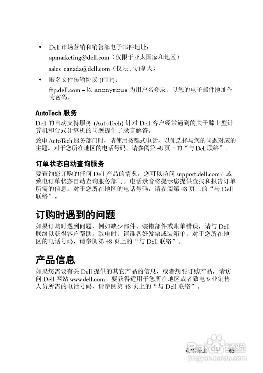 戴尔Precision M6400笔记本电脑使用说明书:[5]