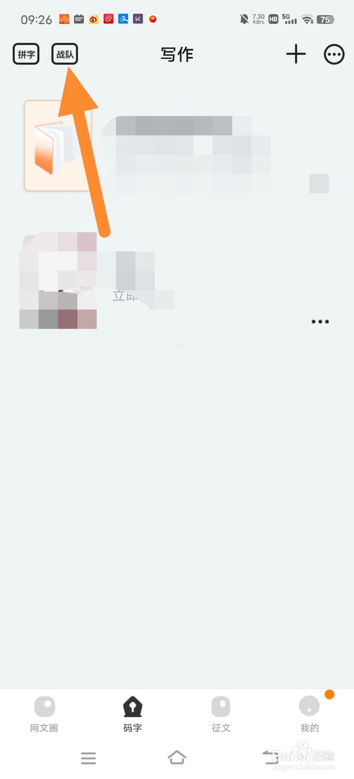 橙瓜怎么在战队签到