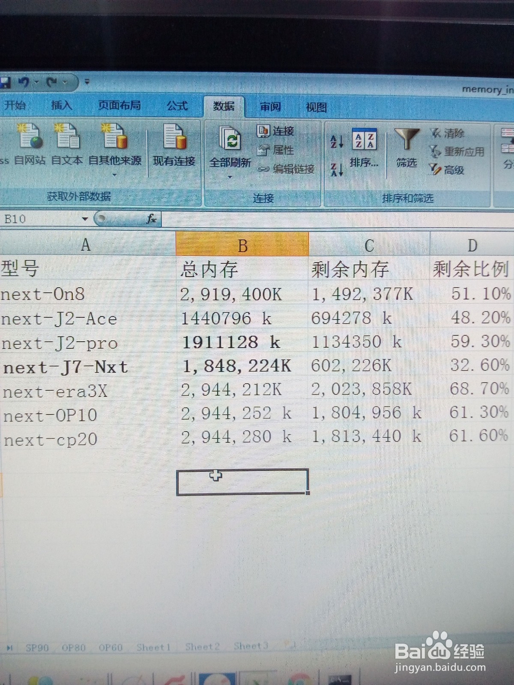 如何在Excel中生成一个数据组合