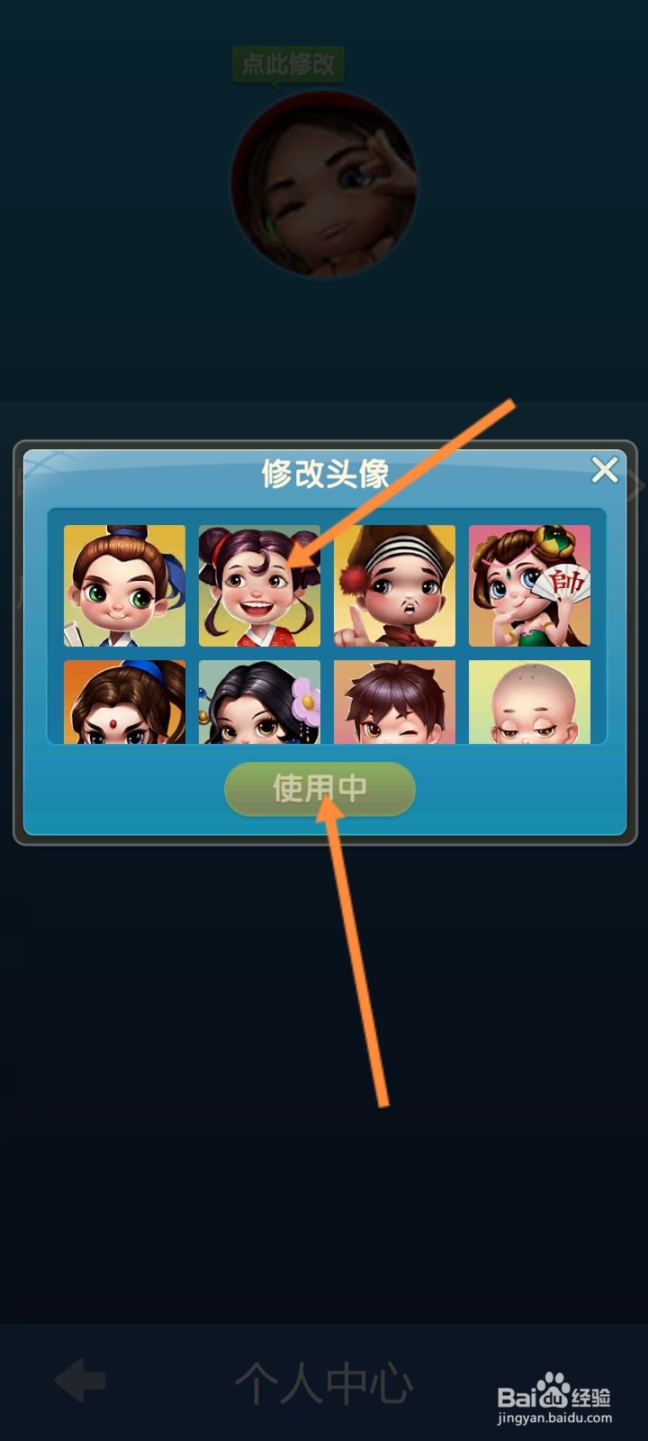 元游围棋怎么更改个人头像