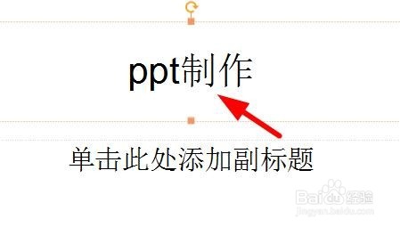 ppt要怎么制作
