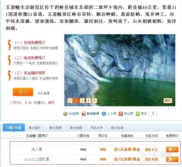 南阳五道幢网络门票预定方法