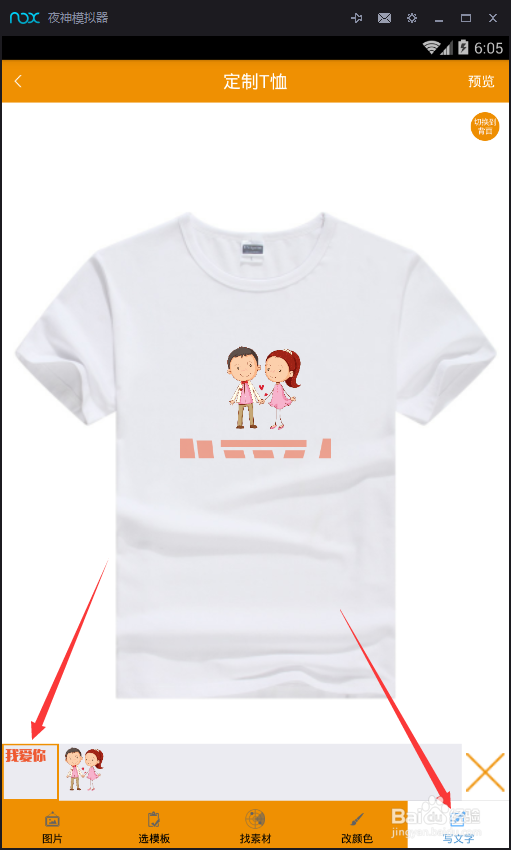 毛毛匠在线T恤定制流程