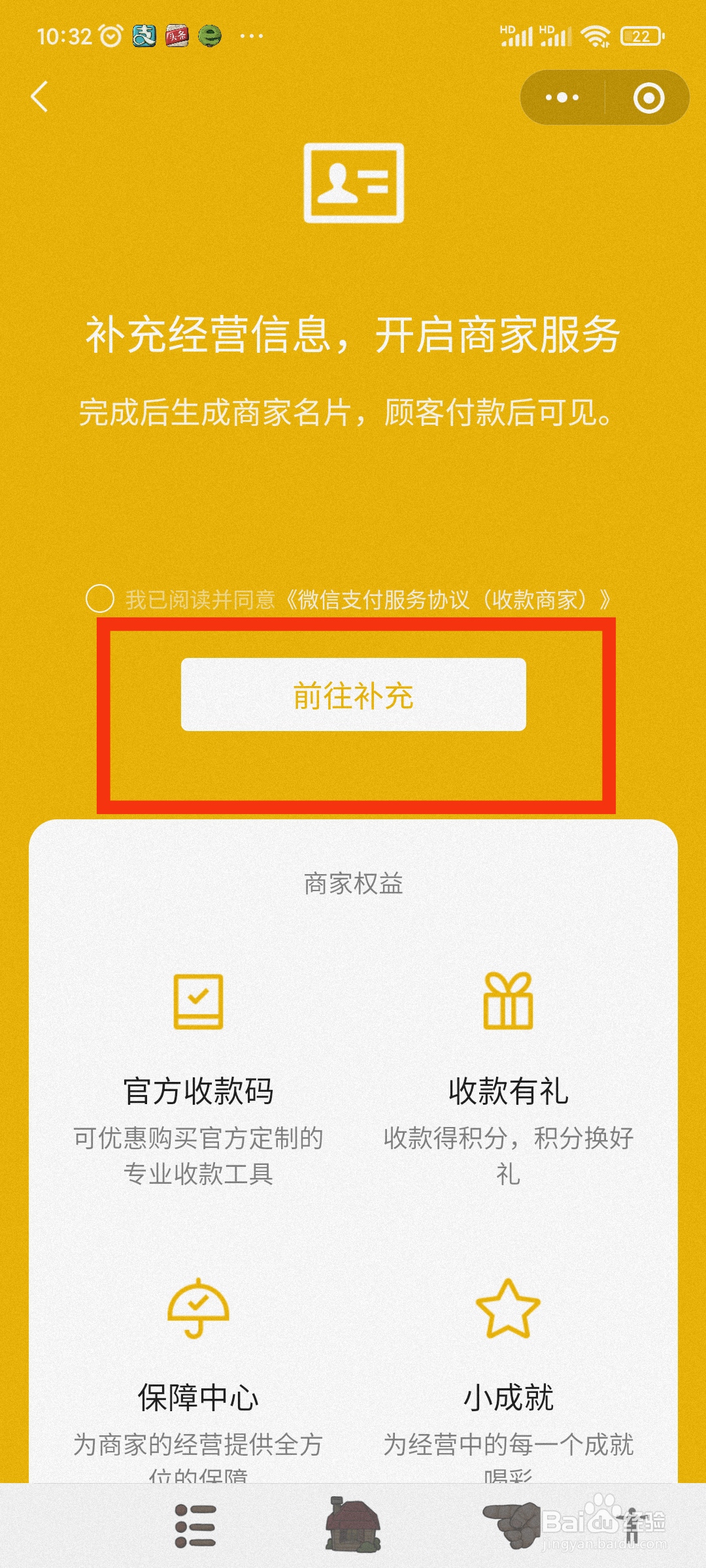微信怎么申请商家收款码？
