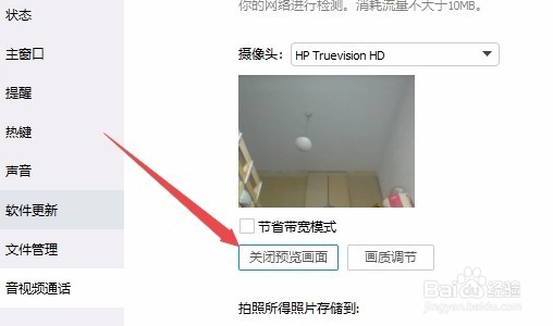 TIM不能使用摄像头与好友视频聊天怎么办