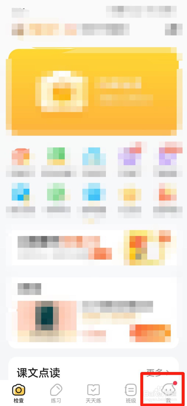 小猿口算APP怎么关闭背景音乐