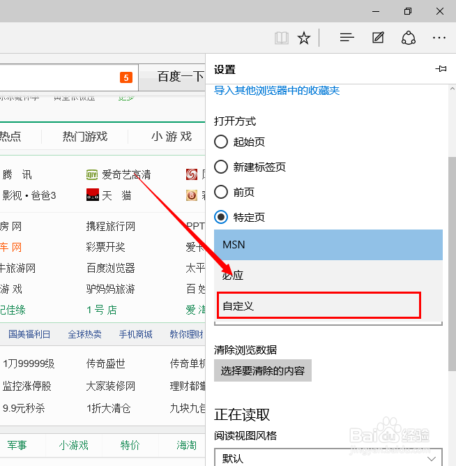window10Microsoft Edge浏览器如何设置主页