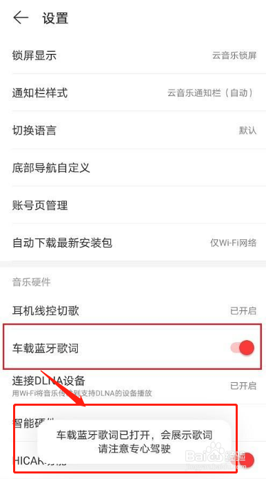 网易云音乐如何设置车载蓝牙歌词
